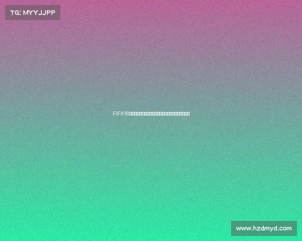 FIFA18世界杯模式时长解析与玩法体验深度指南全面分析攻略